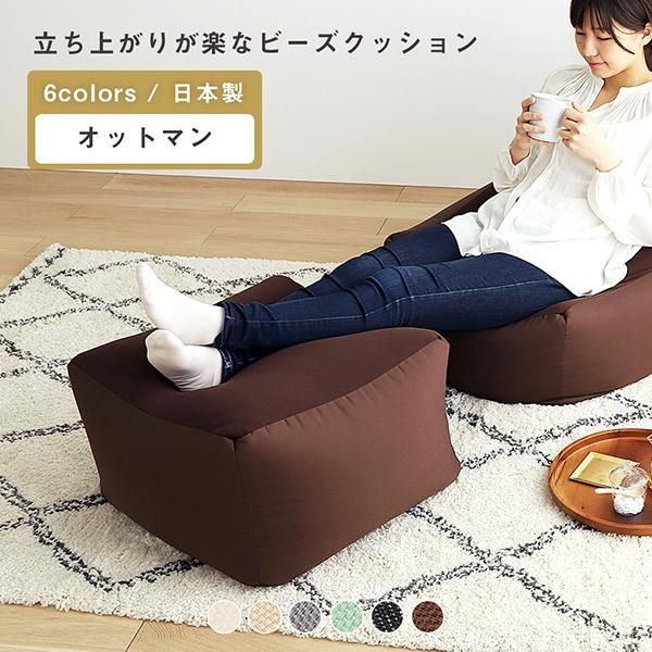 新品 オットマン 単品 ベージュ ビーズクッション ソファ 足置き