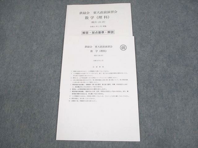 ★お値下げ【鉄緑会】東大理系数学 直前予想問題4冊セット 2026年最新】Yahoo!オークション -鉄緑会東大数学問題集の中古品・新品