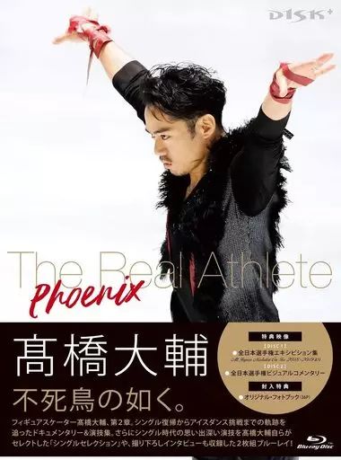 中古】その他Blu-ray Disc 高橋大輔 / The Real Athlete-Phoenix