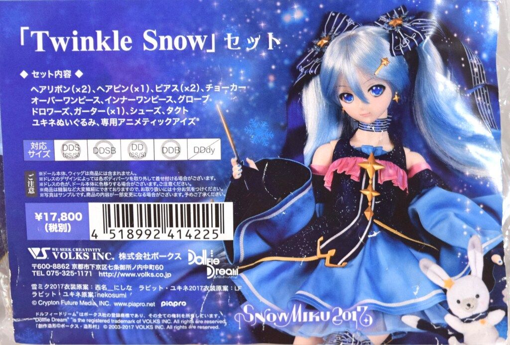 ボークス DD 雪ミク「Twinkle Snow」セット