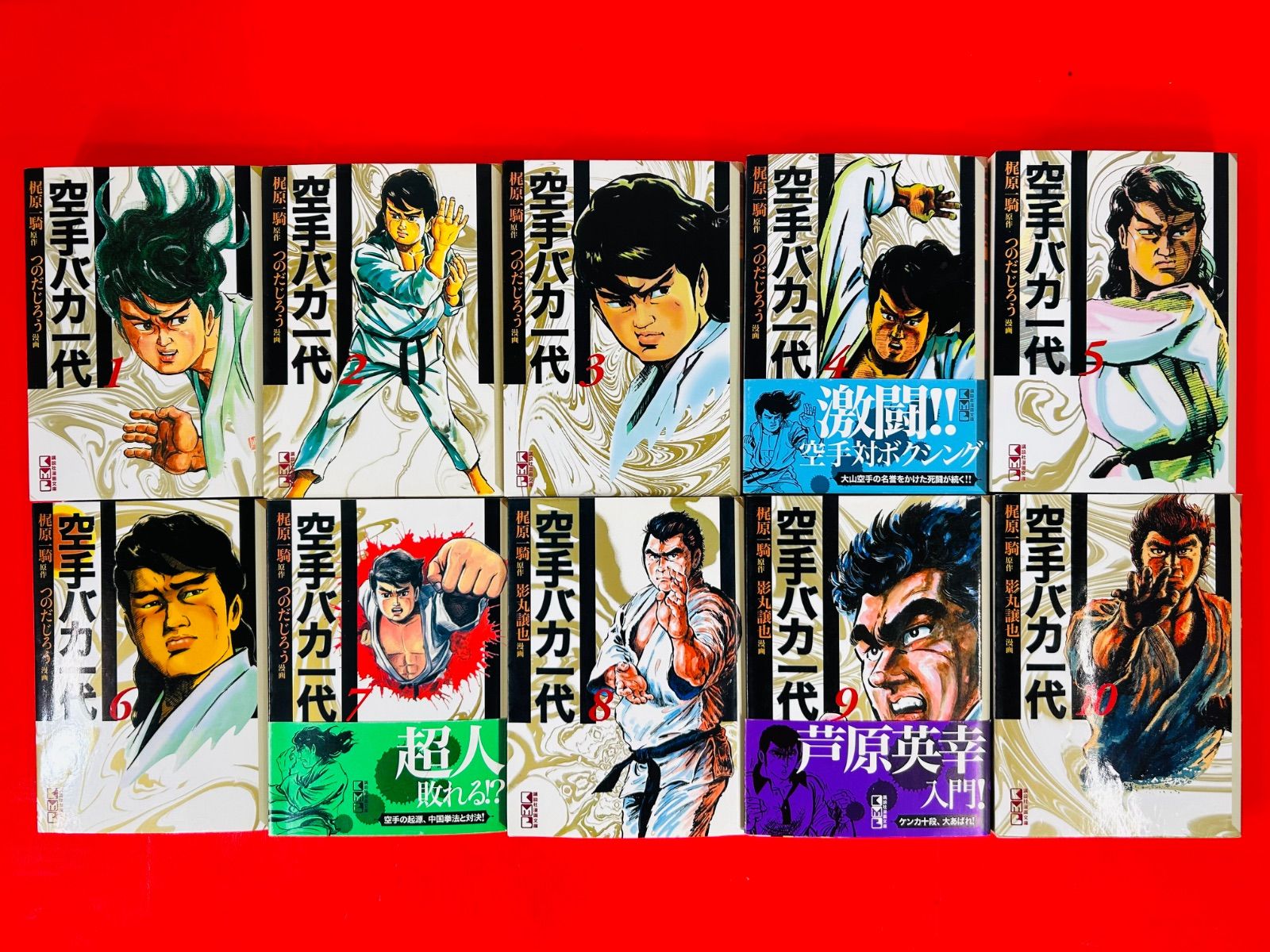 漫画コミック文庫【空手バカ一代 1-17巻・全巻完結セット】梶原一騎・影丸譲也④ Amazon.co.jp: 漫画コミック文庫空手バカ一代 1-17巻・全巻完結