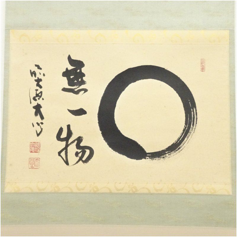 前大徳 小室大心筆 円相 無一物 横物 肉筆紙本掛軸 共箱 掛け軸 床の間 書 おしゃれ 絵画 表具 芸術 茶道 年中掛け インテリア 茶掛 掛物 和室 11月 秋