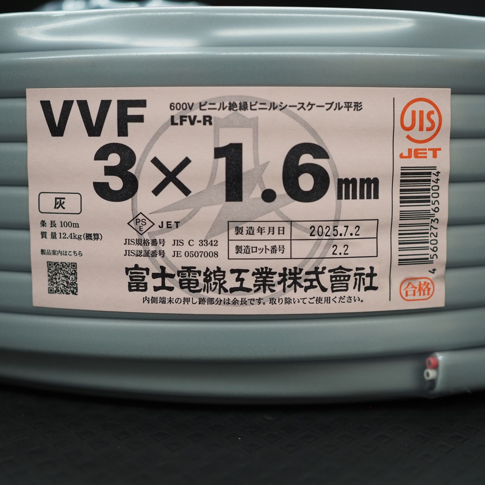 富士電線 未使用 富士電線 VVFケーブル 3×1.6mm ビニル絶縁 