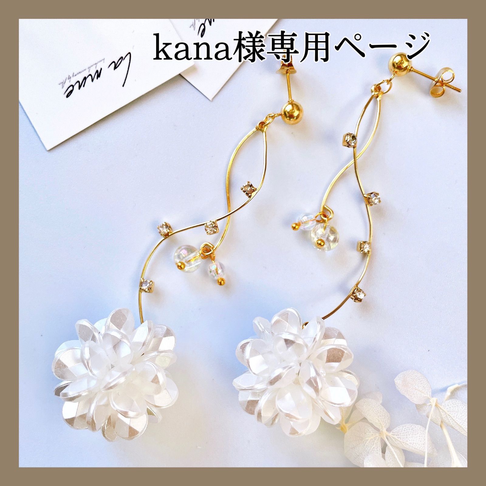 KANA†様 専用 （kana様専用ページです＊ - メルカリ）