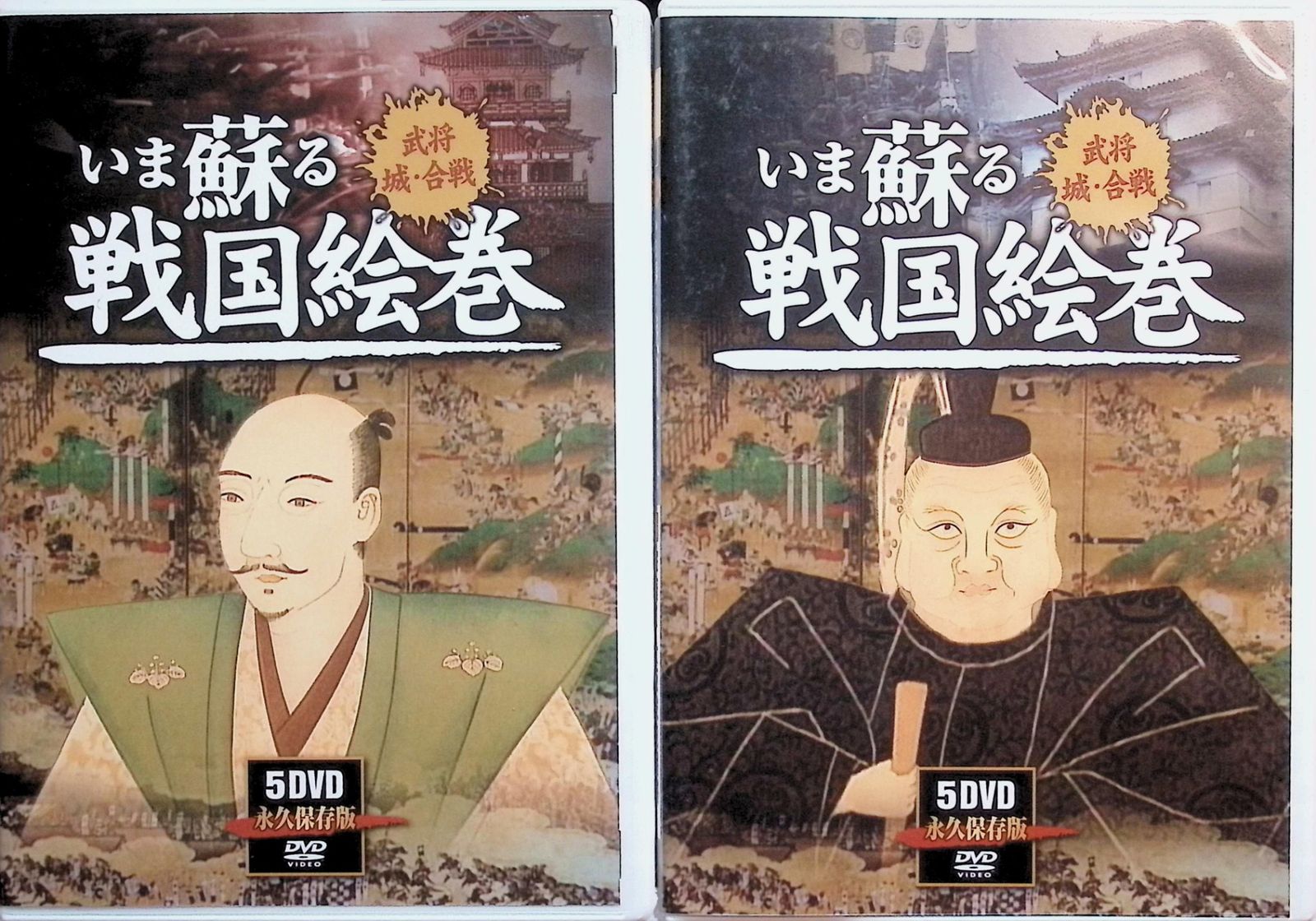 いま蘇る戦国絵巻 全20巻セット（※収納BOX付）[DVD] いま蘇る戦国