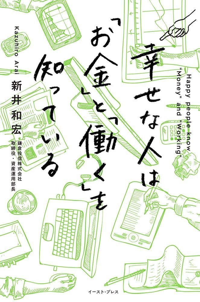 限定セール，最新作 幸せな人は「お金」と「働く」を知っている その他
