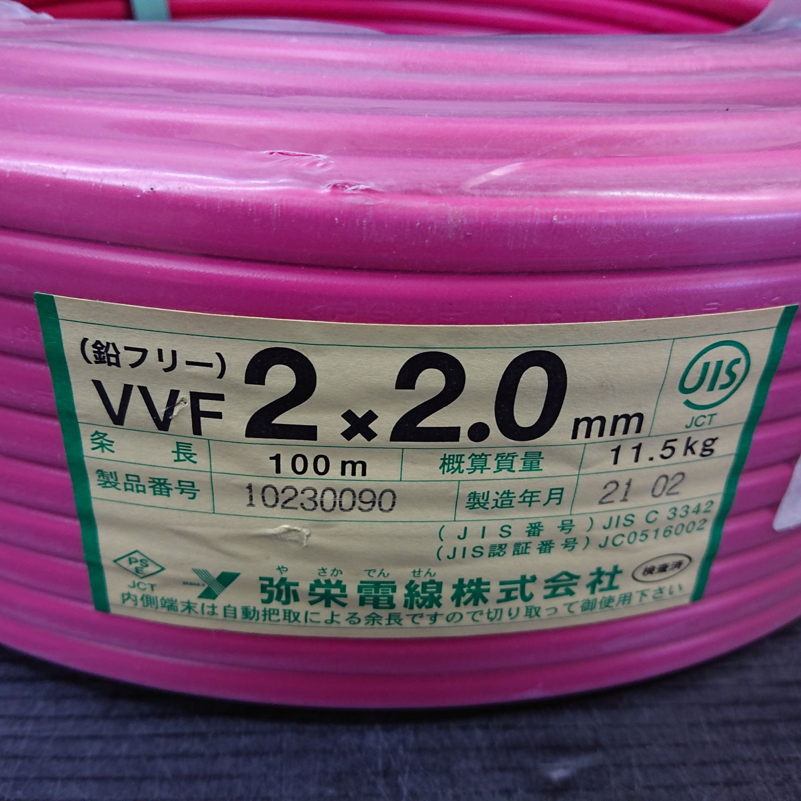 弥栄電線 VVF 2x2.0 mm 100m（VVF ケーブル 3×2.0mm 100m 弥栄