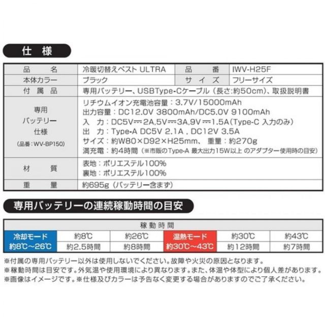 冷暖切替えベスト