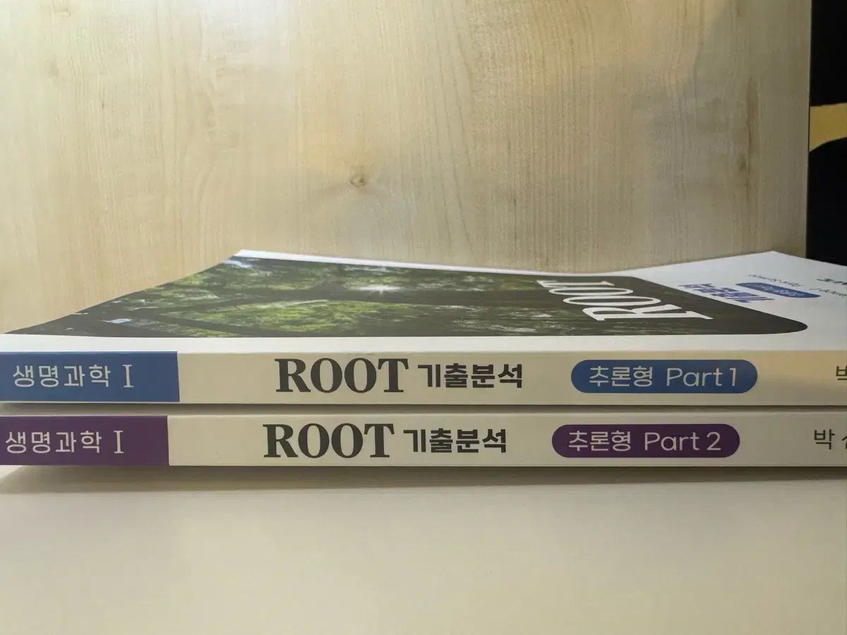 生命科学 1 パク ソンウ ROOT 過去問分析 演 part 2