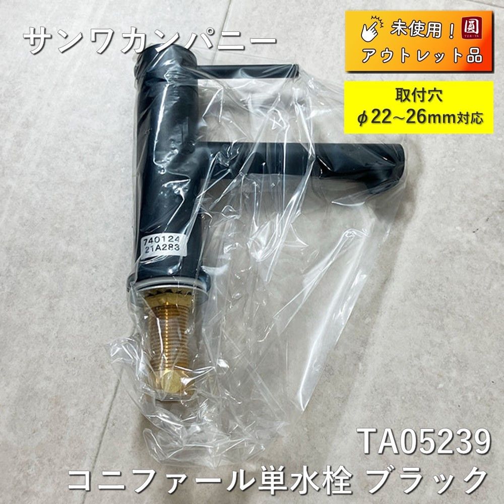 miratap ミラタップ 旧サンワカンパニー コニファール単水栓ブラック TA05239