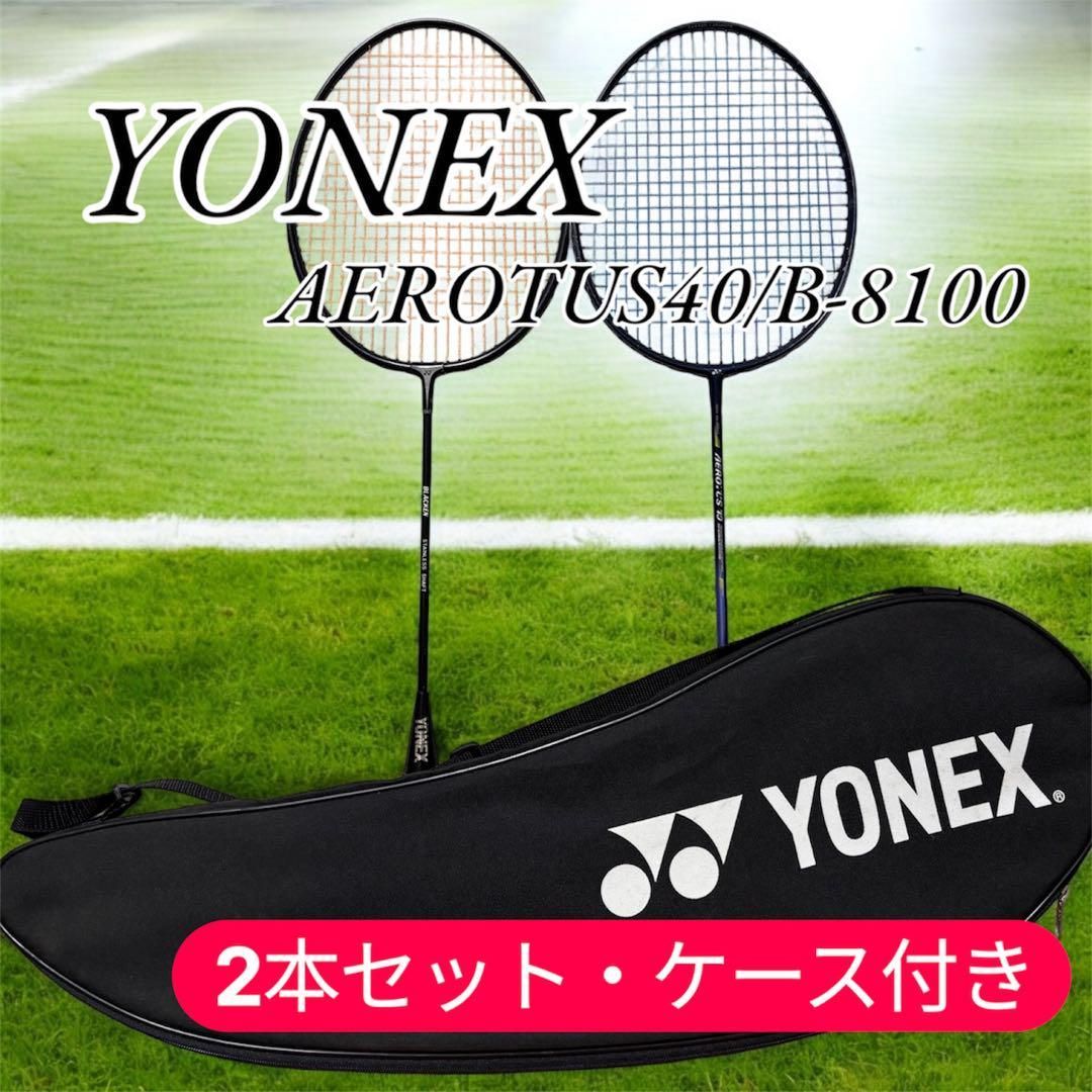YONEX バドミントンラケット 2本セットAEROTUS40/B-8100 - メルカリ