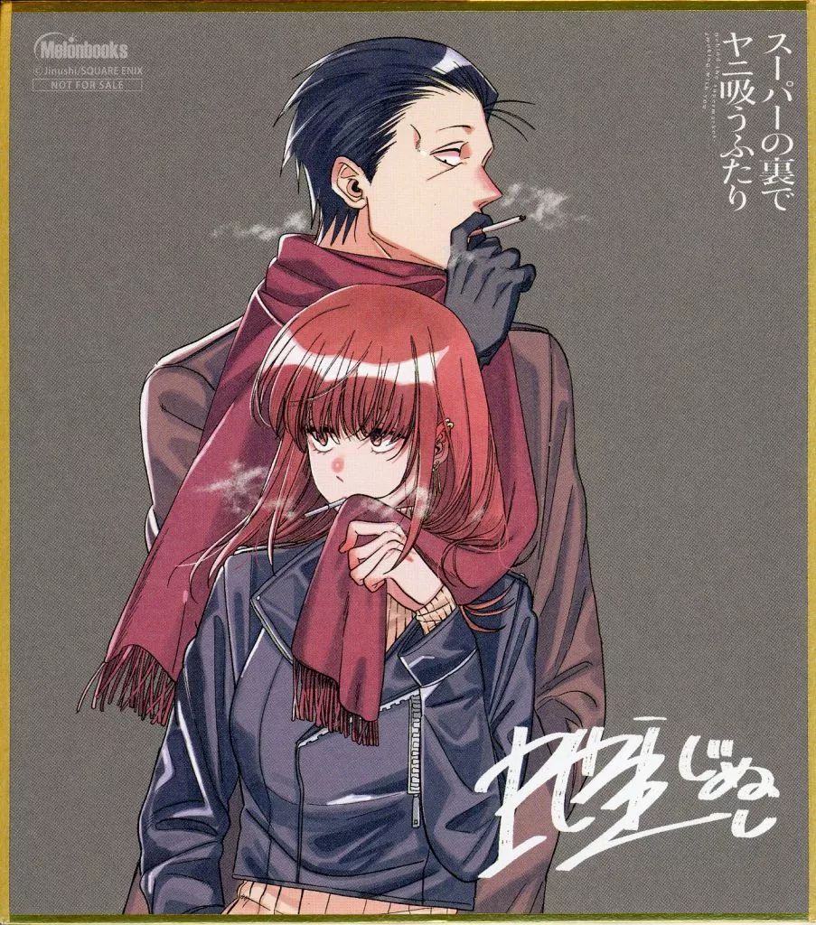 中古】紙製品 佐々木＆田山 ミニ色紙 「スーパーの裏でヤニ吸うふたり