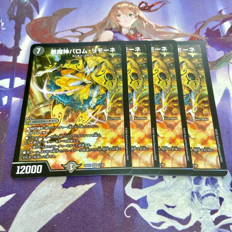 悪魔神バロム・リモーネ 4枚 デュエキングWDreaM 2025 デュエル