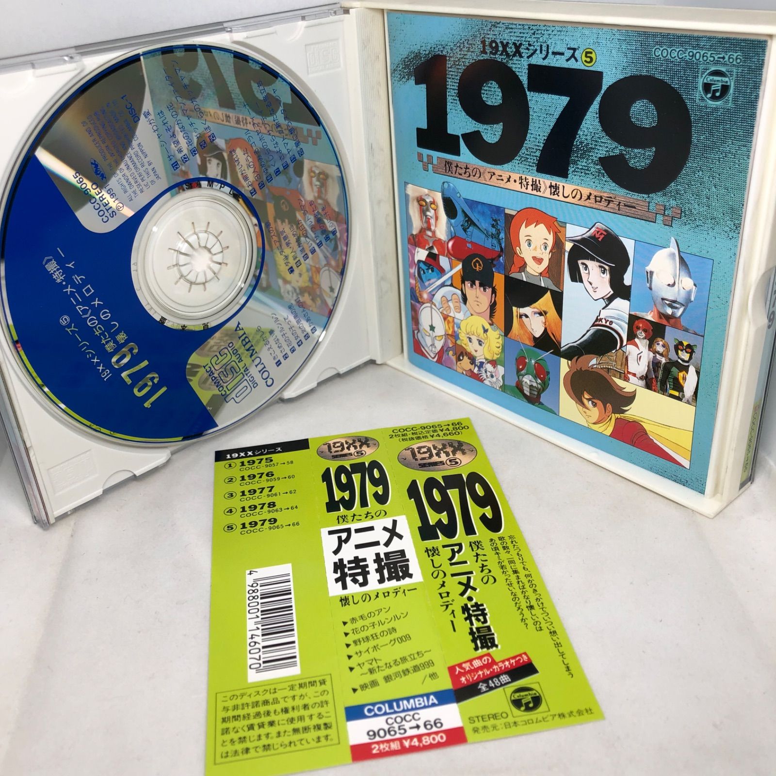 1979僕たちのアニメ・特撮懐しのメロディ　 19XXシリーズ　第四弾　全23曲　2枚組　帯付良品　レア盤　貴重盤　COCC9065