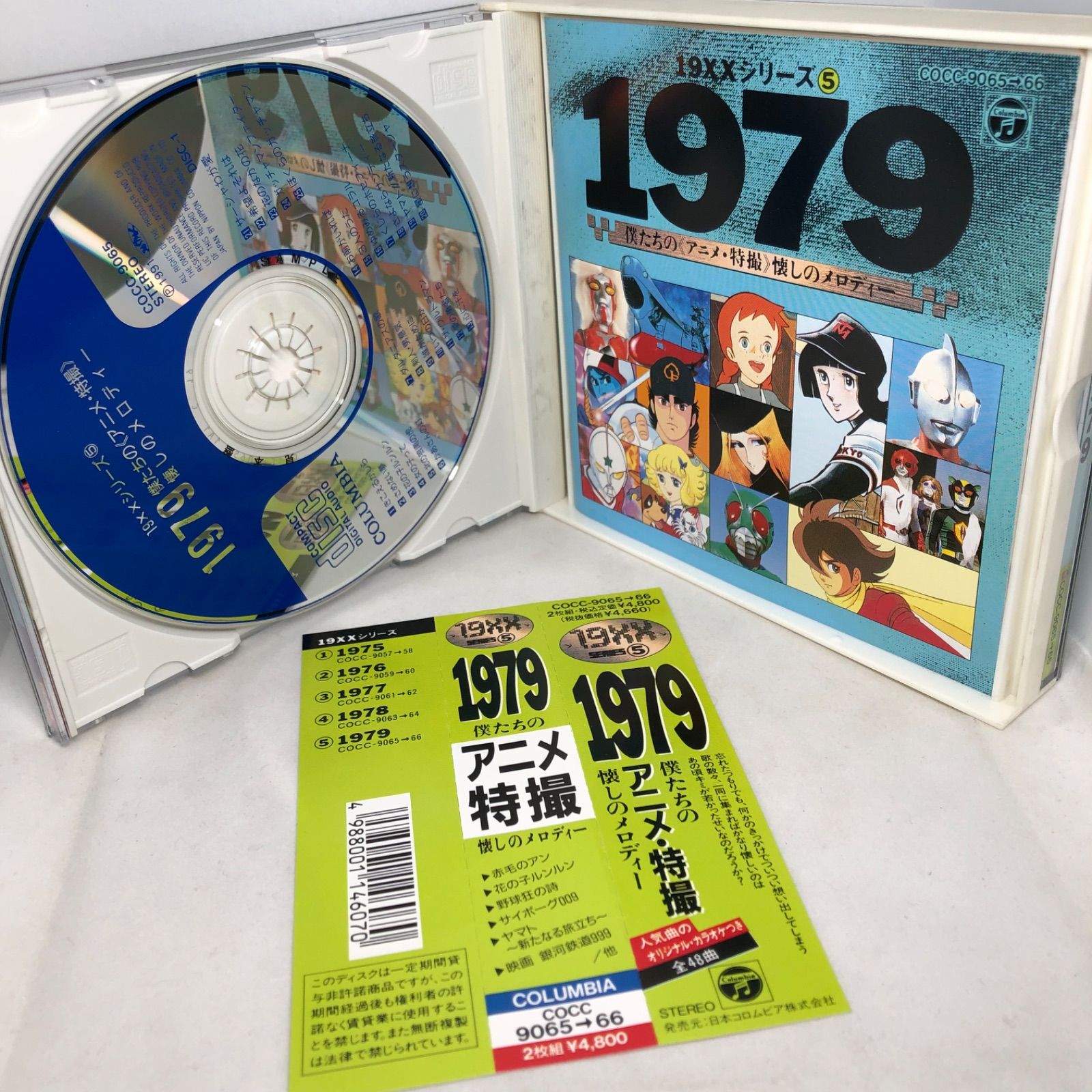 2138T/アニメCD 2枚組 19XXシリーズ 僕たちのアニメ・特撮 懐しの 