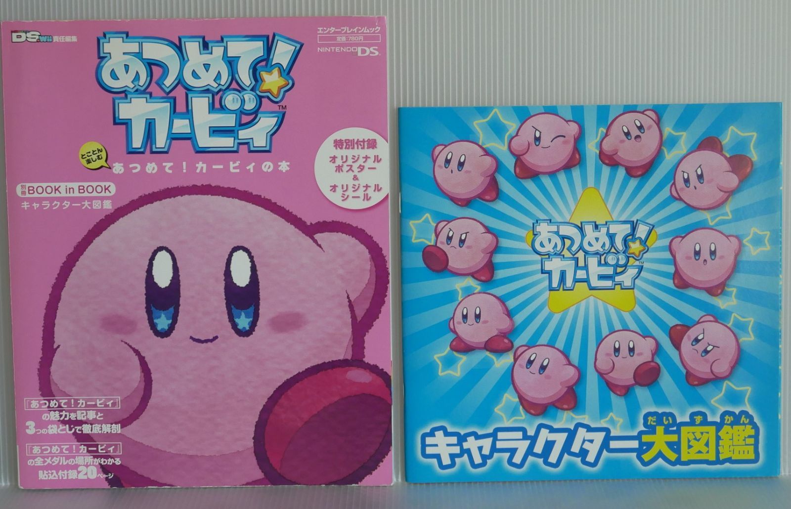 絶版 とことん楽しむ あつめて!カービィの本 Tokoton Tanoshimu