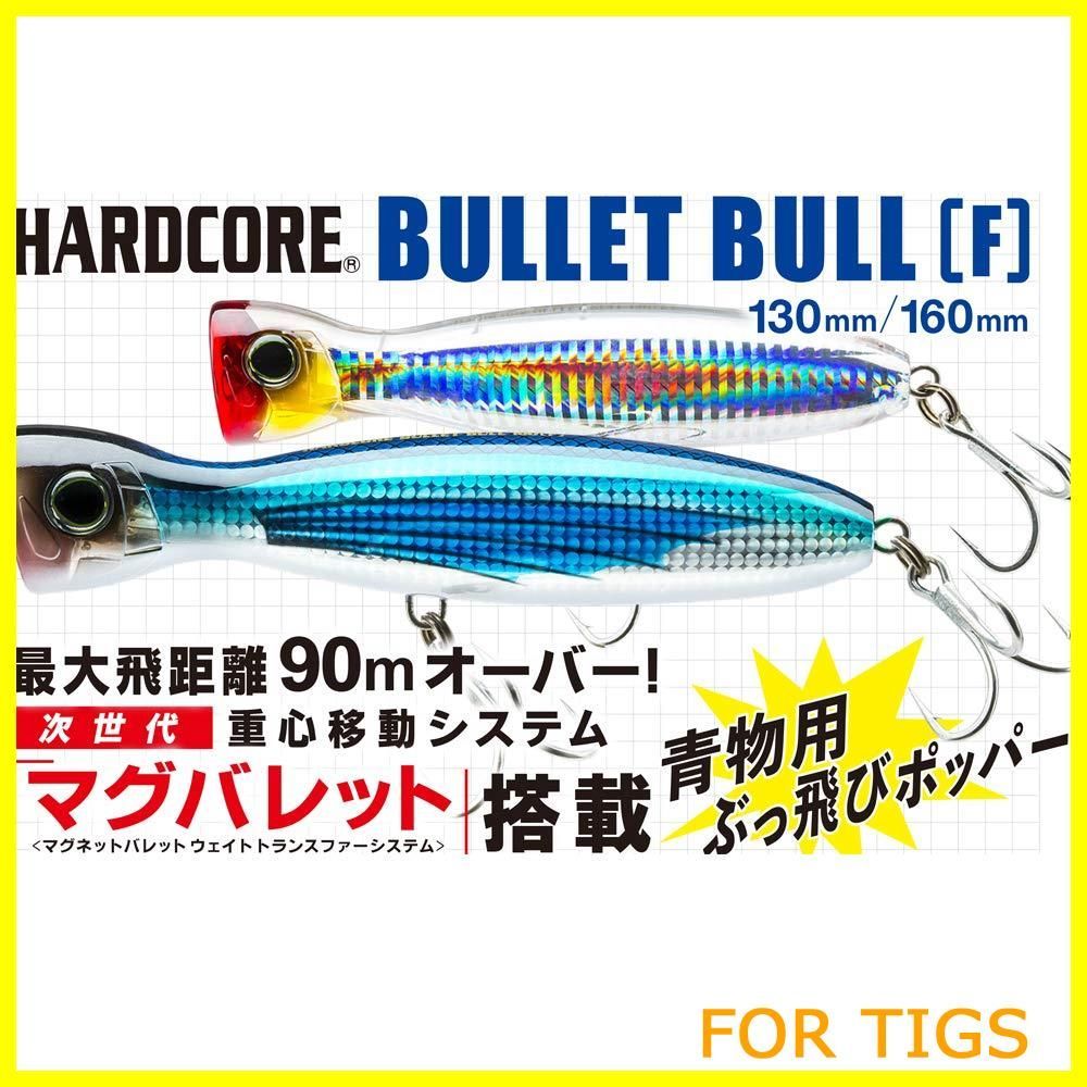 数量限定】デュエル(DUEL) ハードコア バレットブル(F) 青物用