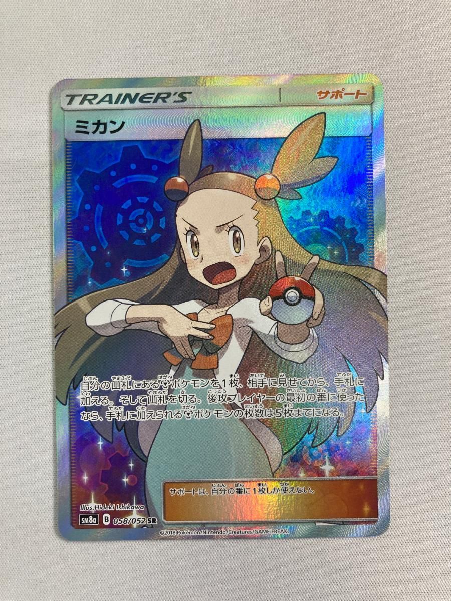 ポケモンカード　ミカン SR SM8a ダークオーダー 058/052 ミカン SR [ダークオーダー] SM8a 058/052 買取 | ポケモン