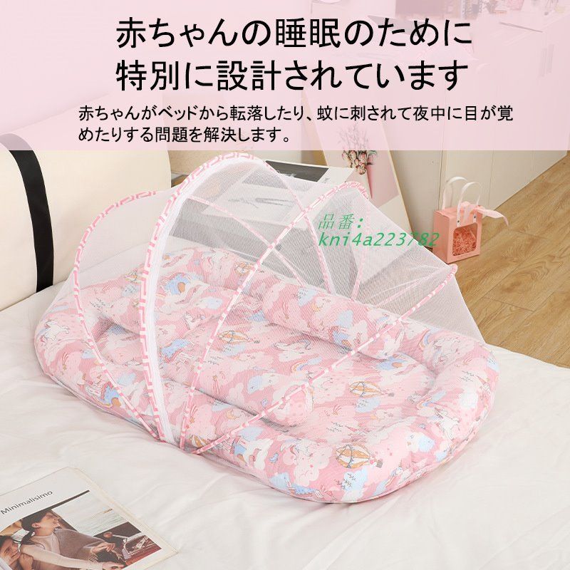 ベビーベッド ベッドインベッド 添い寝 赤ちゃん 蚊帳付き 寝返り防止 簡易 持ち運び お祝い ベッド 転落防止 ベビー用寝具 kni4a223782