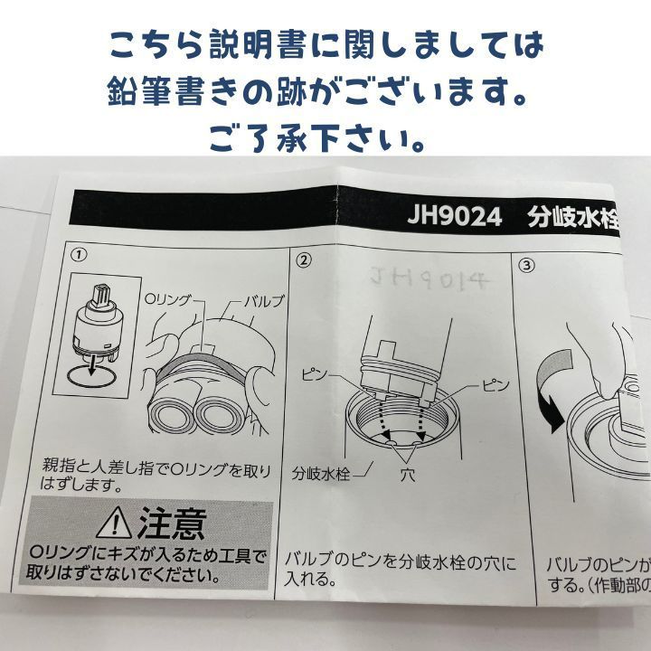 【部品全て有り】タカギ JH9024 食器洗い乾燥機専用 分岐水栓 みず工房エコ専用