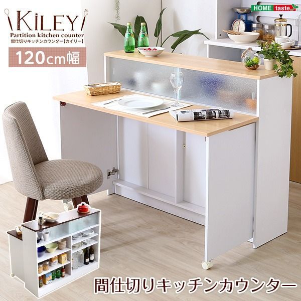 キッチンカウンター/キッチン収納  幅120cm バタフライテーブル ガラス扉 可動棚 間仕切り付き