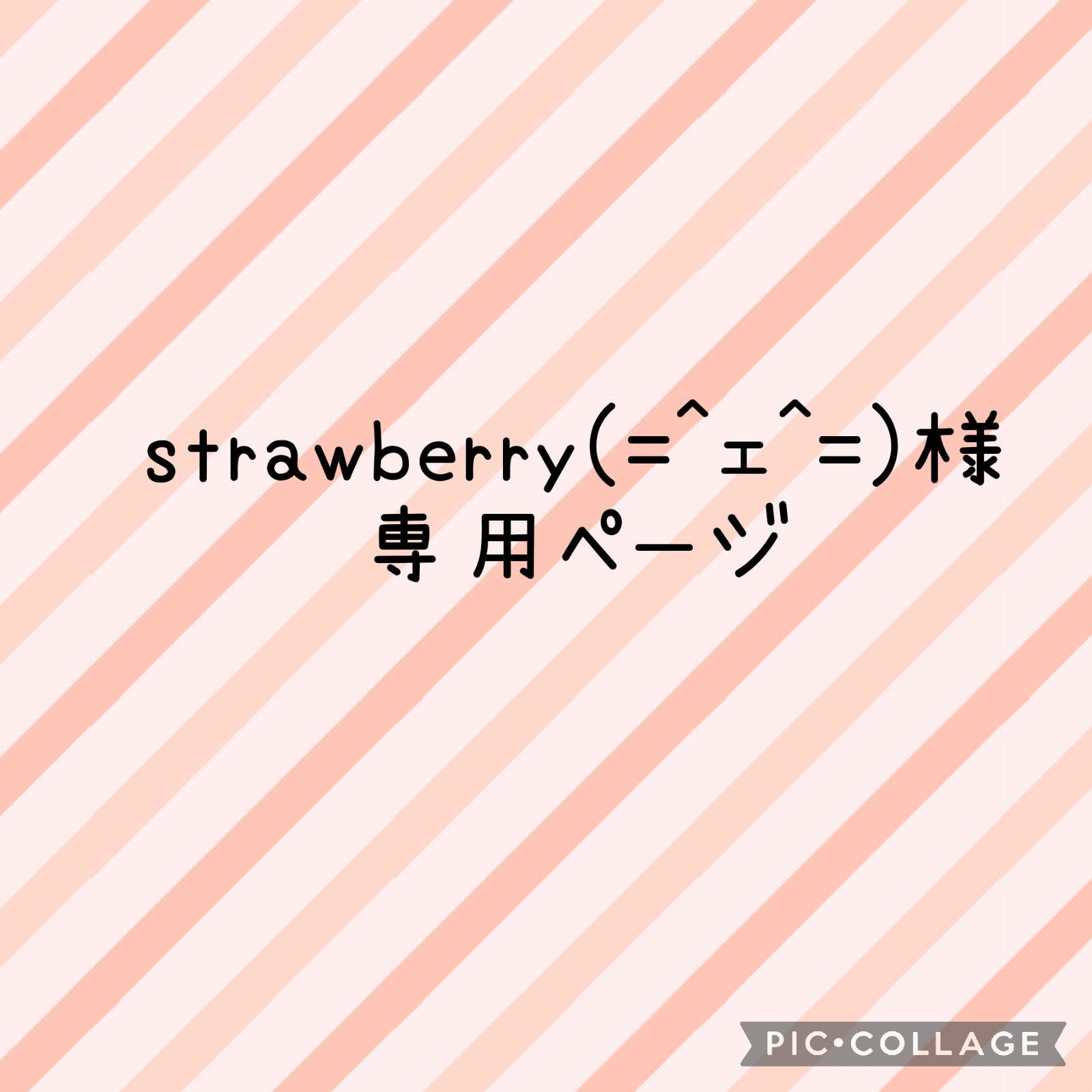 strawberry様 専用ページ - apricot - メルカリ