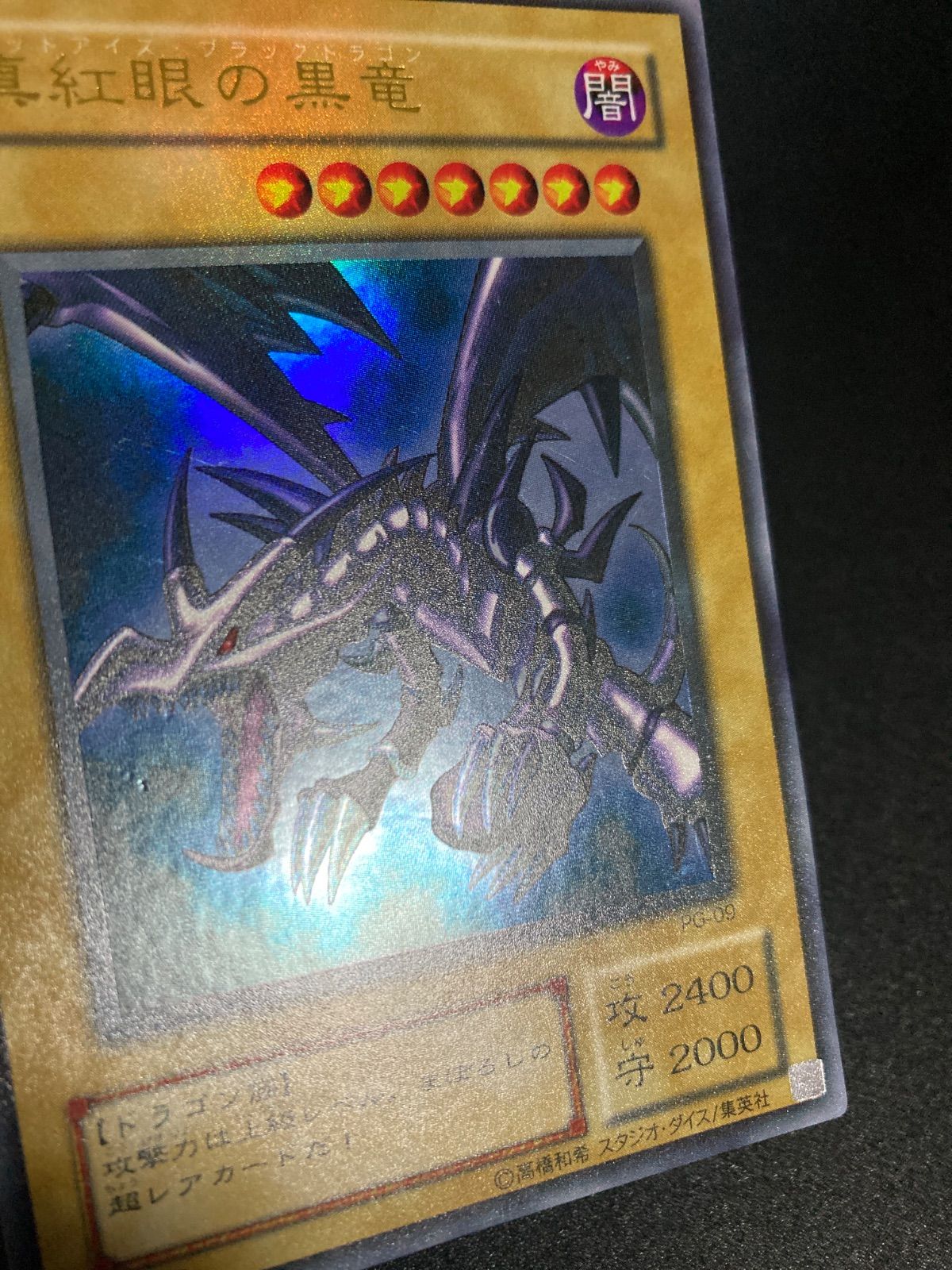 美品　遊戯王 レッドアイズ ブラックドラゴン　ウルトラ　ur 2期 遊戯王 2期 レッドアイズブラックドラゴン UR ⑥ - メルカリ