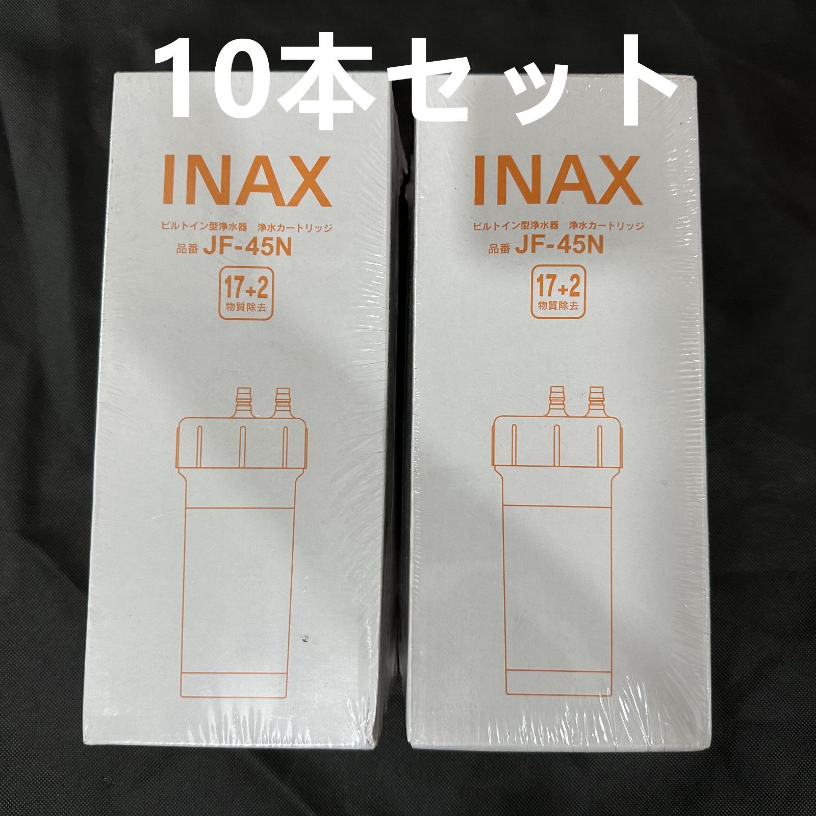 LIXIL (リクシル) INAX ビルトイン型 浄水器 JF-45N 交換用浄水カートリッジ 浄水器 JF-45N【17+2物質除去】10本入り -  メルカリ