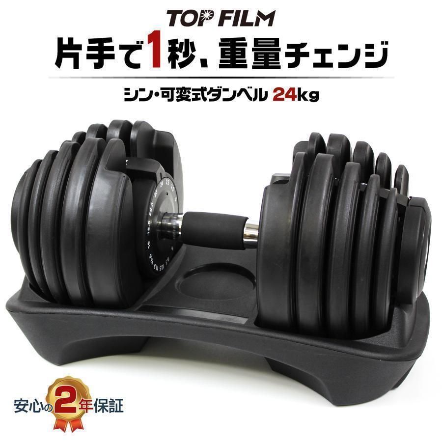 ダンベル 可変式 24kg 単品 アジャスタブル 15段階 調節 2662