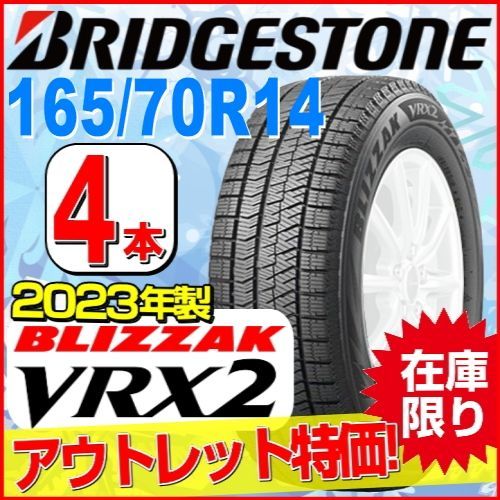 165/70R14 新品スタッドレスタイヤ 4本セット【2023年製