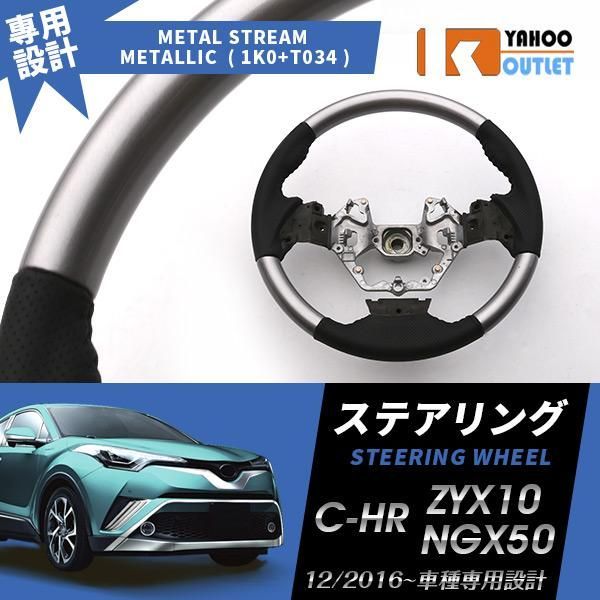 3490】C-HR ZYX10/NGX50 2016年12月〜 ステアリング パンチングレザー