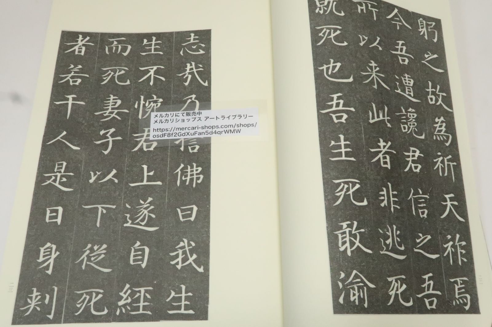 貫名菘翁名品集成・解説含む7冊・貫名菘翁絶筆・芝以保萬壽付属/楷書集
