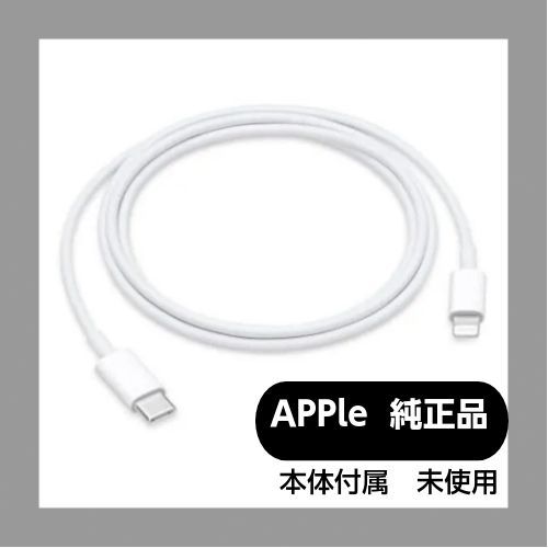 新品未使用】☆アップルApple iPhone ケーブル 純正Lightning -USB-Cケーブル(1m) 純正品 ライトニングケーブルApple  Type-C Lightning USB 急速充電/iPad本体標準付属品 - メルカリ