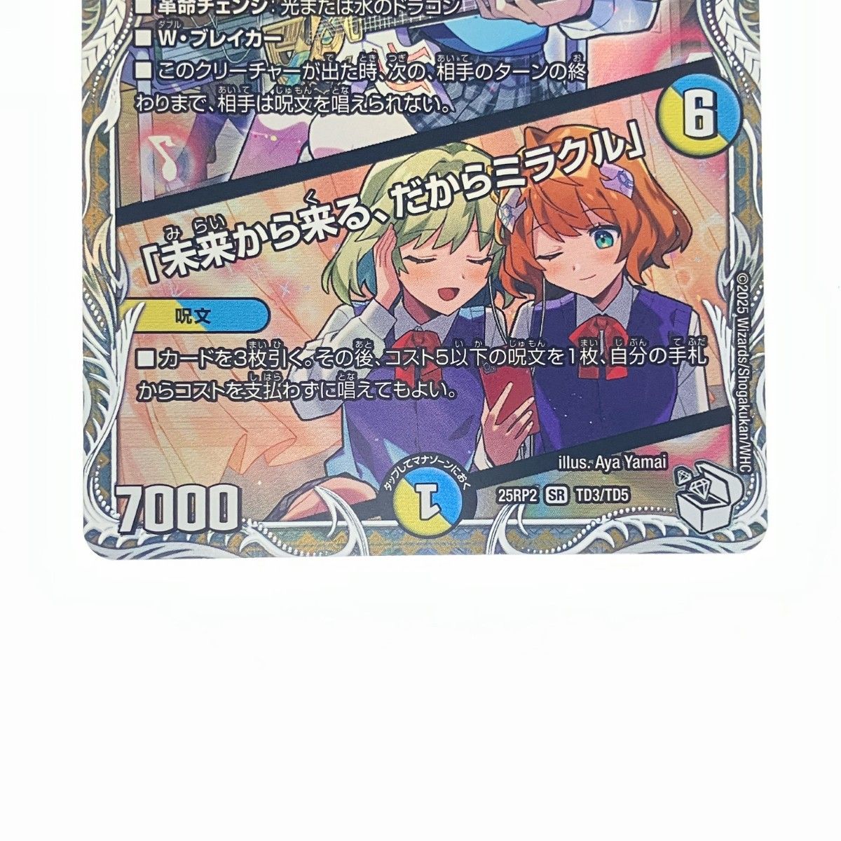 音卿の精霊龍ラフルル・ラブ　4枚　キャラプレミアムトレジャー　25RP2 012 音卿の精霊龍ラフルル・ラブ ラフルルラブ キャラプレミアム