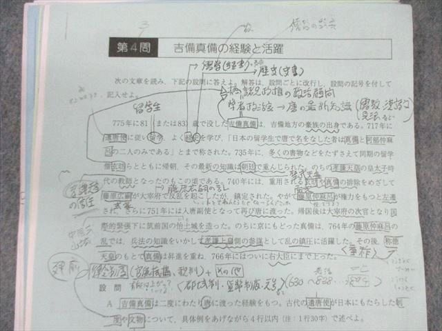 駿台 東大日本史 テキスト通年セット 【テスト計2回分付き】 2024 計4冊 福井紳一 060R0D 駿台 東大日本史 テキスト通年セット 【テスト計2回分付き