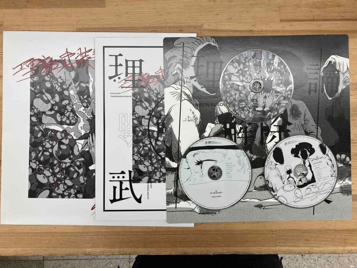 amazarashi 理論武装解除　完全限定生産盤 61XdVIBj8uL._UF350,350_QL50_.jpg