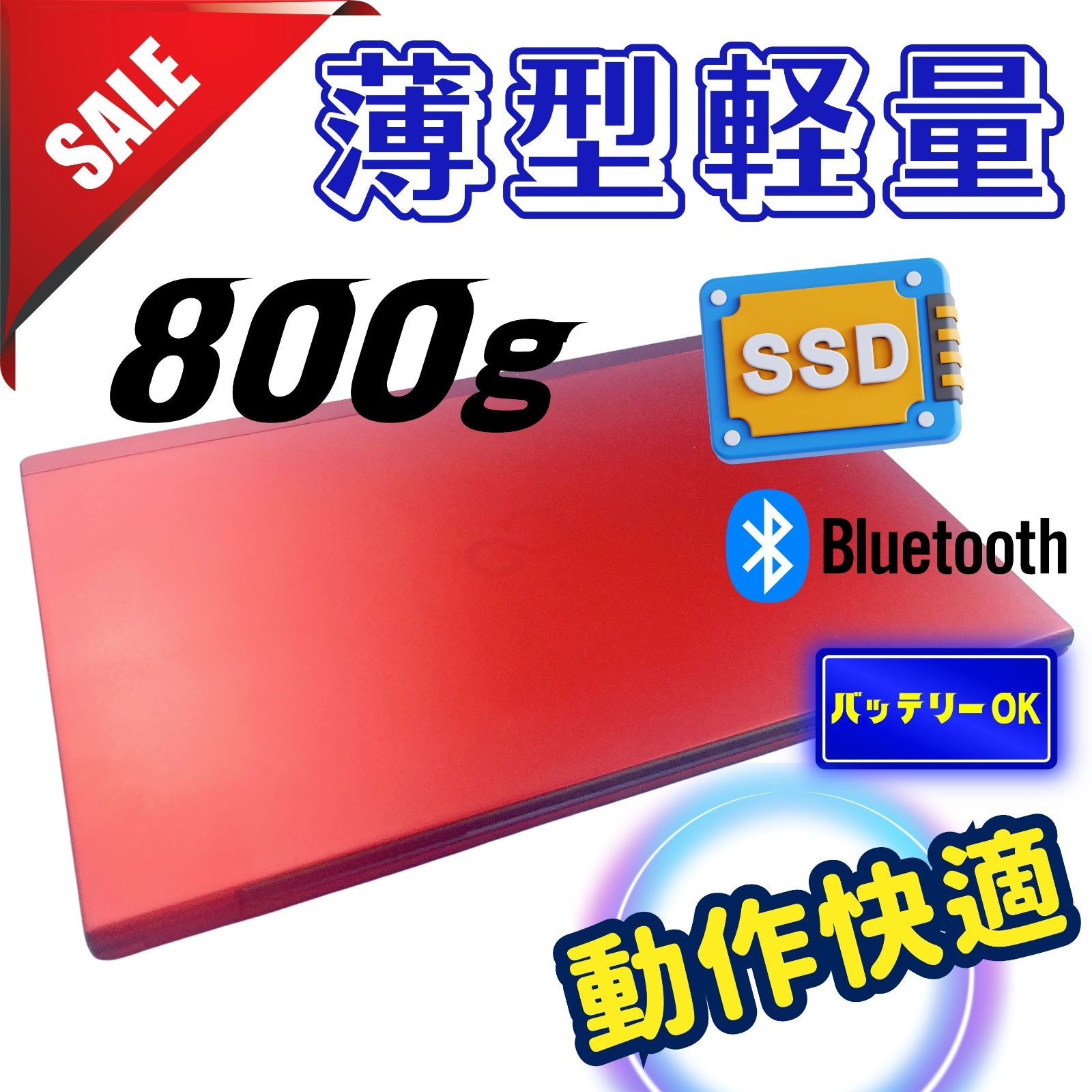 523 薄型軽量 LIFEBOOK 高速SSD 8GB オフィス付 事務作業に快適 ノートパソコン