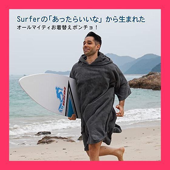 スタッフおすすめ！】[Winthome] お着替えポンチョ タオル サーフィン 