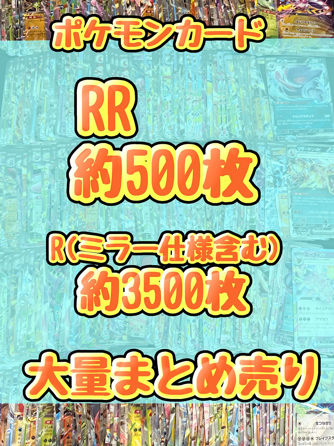 ポケカ RRR・RR・K・ミラー・その他 ポケモンカード ミラーのみ 約4000