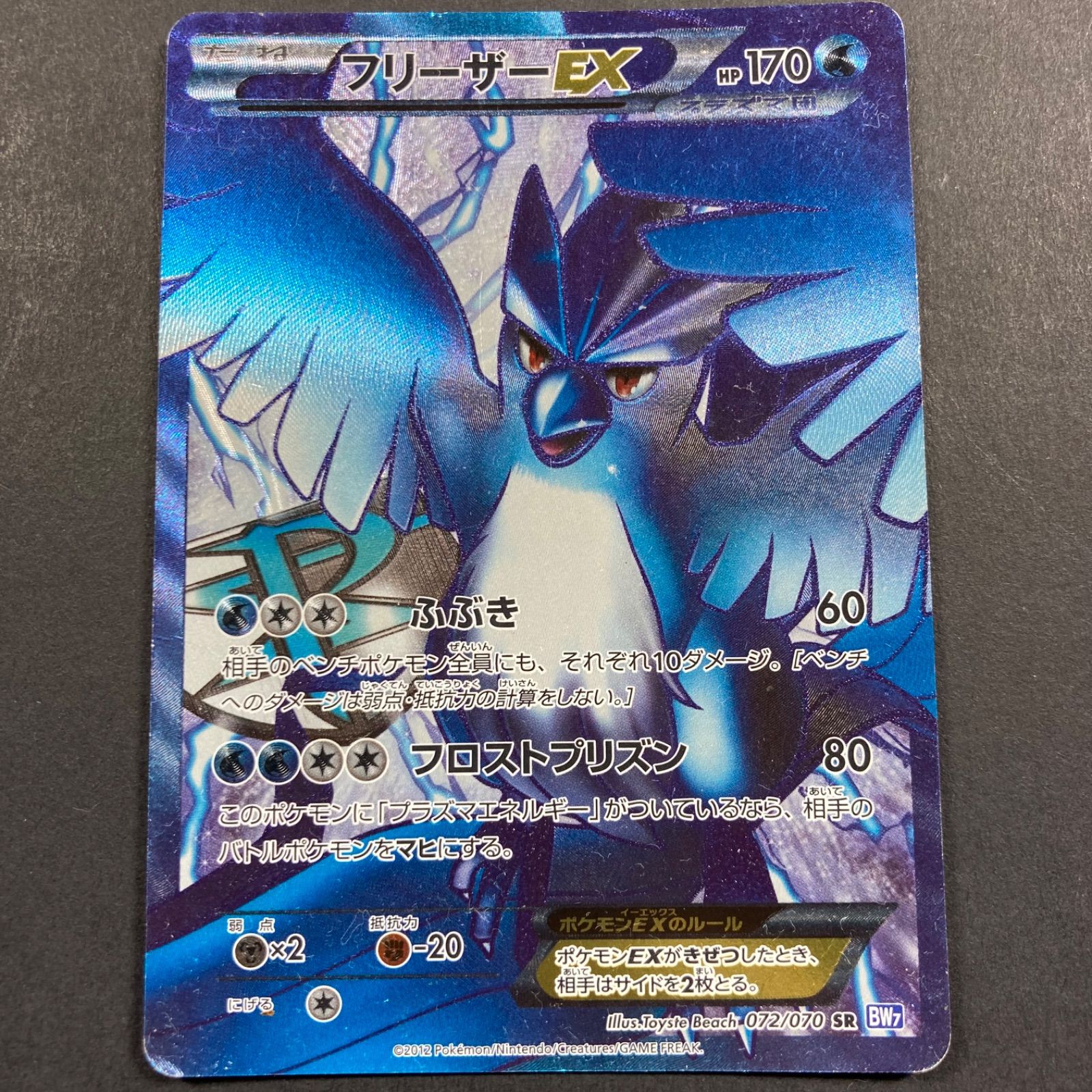 Pokemon BW【プラズマゲイル】 072/070 フリーザーEX(SR