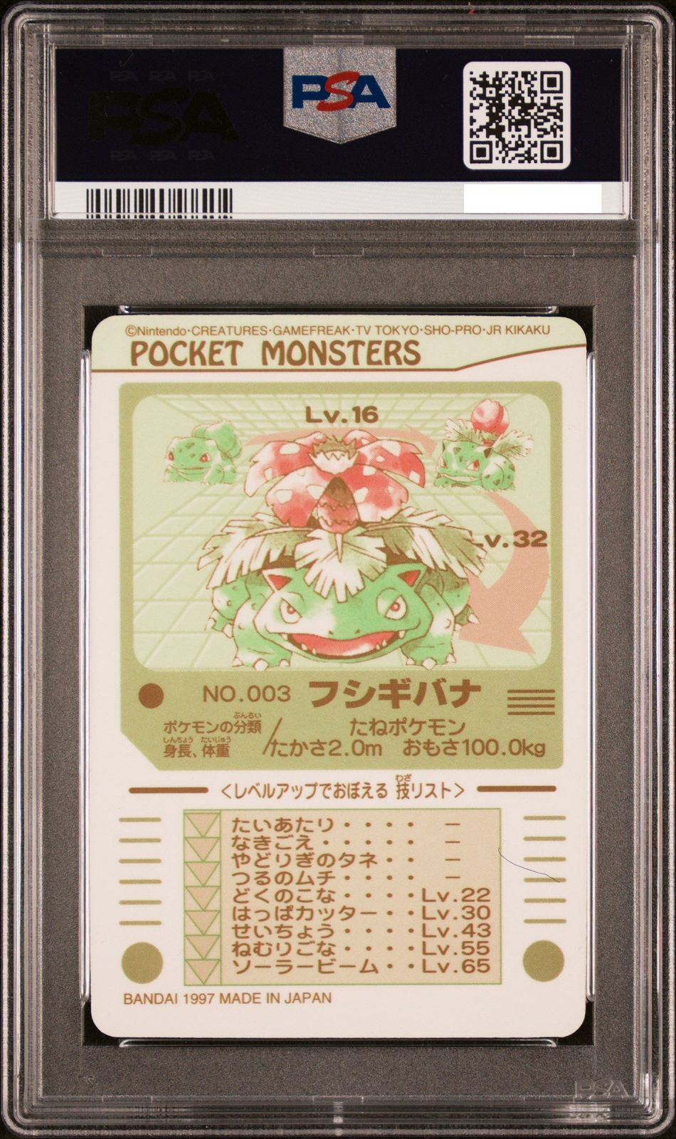 ポケモン シールダス PSA 8 フシギバナ 1997 - メルカリ
