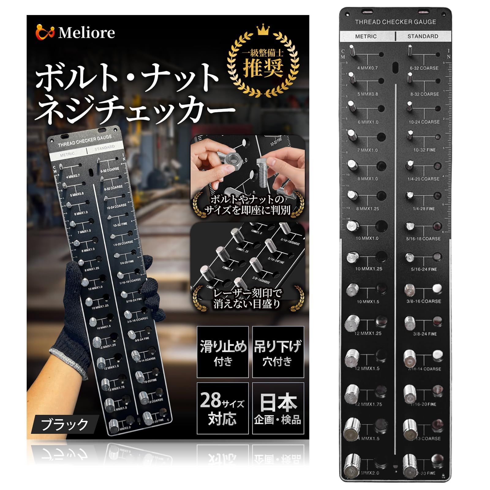 数量限定，本物保証 Meliore ピッチゲージ ボルト サイズ 一覧 ネジサイズ表 【整備士推奨】 ナット サイズ チェッカー ネジピッチゲージ ネジゲージ ネジサイズチェッカー アメリカン DIY 工具 (ブラック) [ブラッ その他