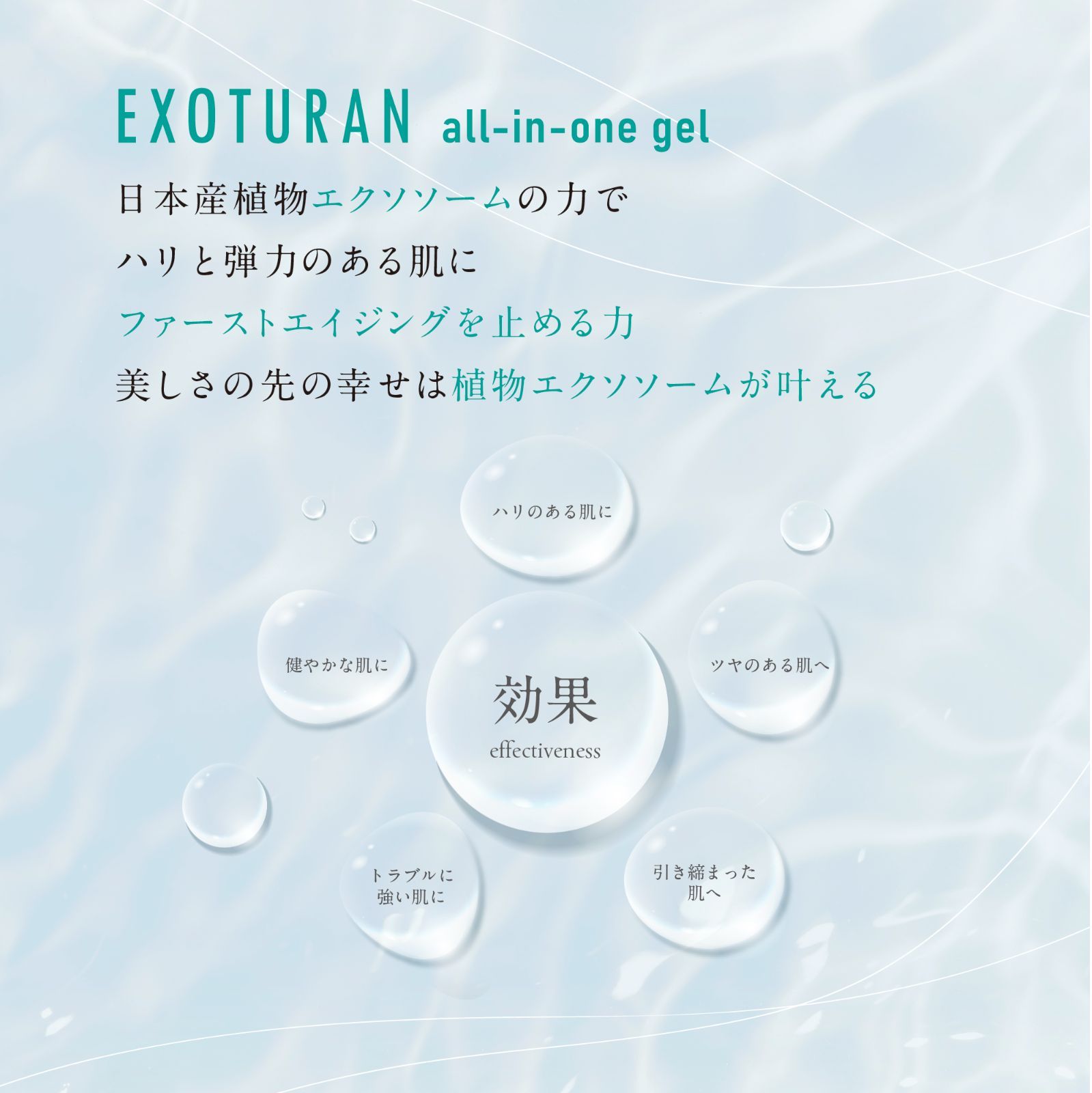 日本初❗️エクソソーム美容液🌱】スキンケア新ブランド『EXOTURAN