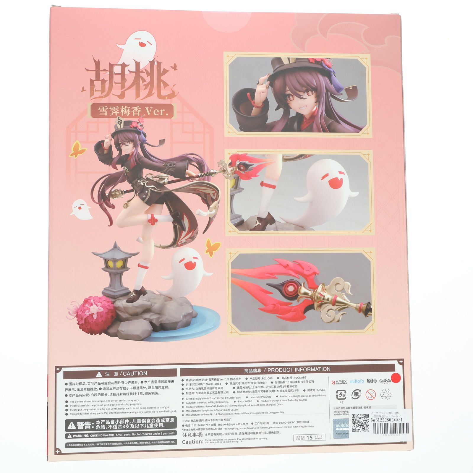 クリアファイル無し 胡桃 雪晴梅香Ver. フータオ 原神 1 7 完成品 フィギュア APEX エーペックス WWW_OLIVIERBERNSTEIN_COM