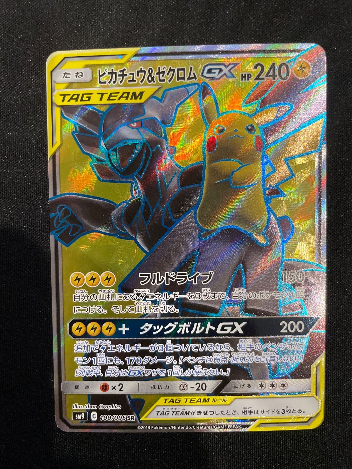 ポケモンカード ピカチュウ&ゼクロムgx sr ポケモンカード ピカチュウ&ゼクロム GX sr 100/095 - メルカリ