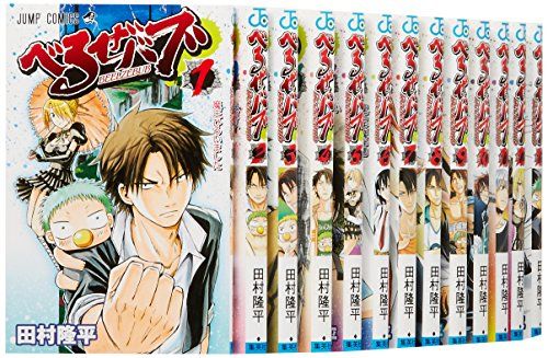 べるぜバブ コミック 全28巻完結セット (ジャンプコミックス)／田村 隆平