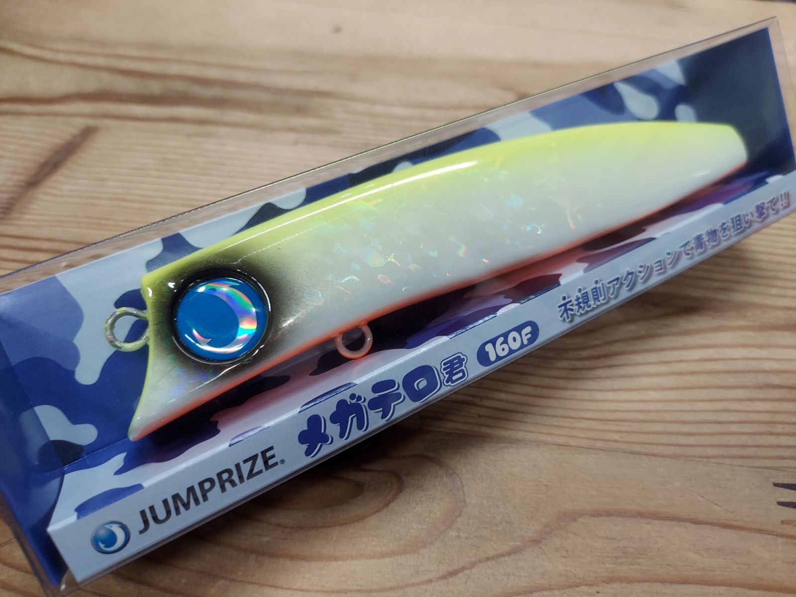 新品未使用 ジャンプライズ メガテロ君160F 2個セット 【公式通販】