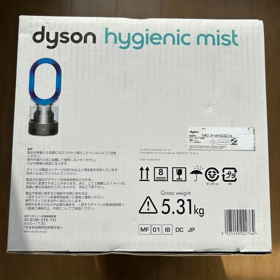 ダイソン 加湿器 MF01 dyson hygienic mist 未使用品 ダイソン Dyson Hygienic Mist MF01加湿器ですがミスト扇風機