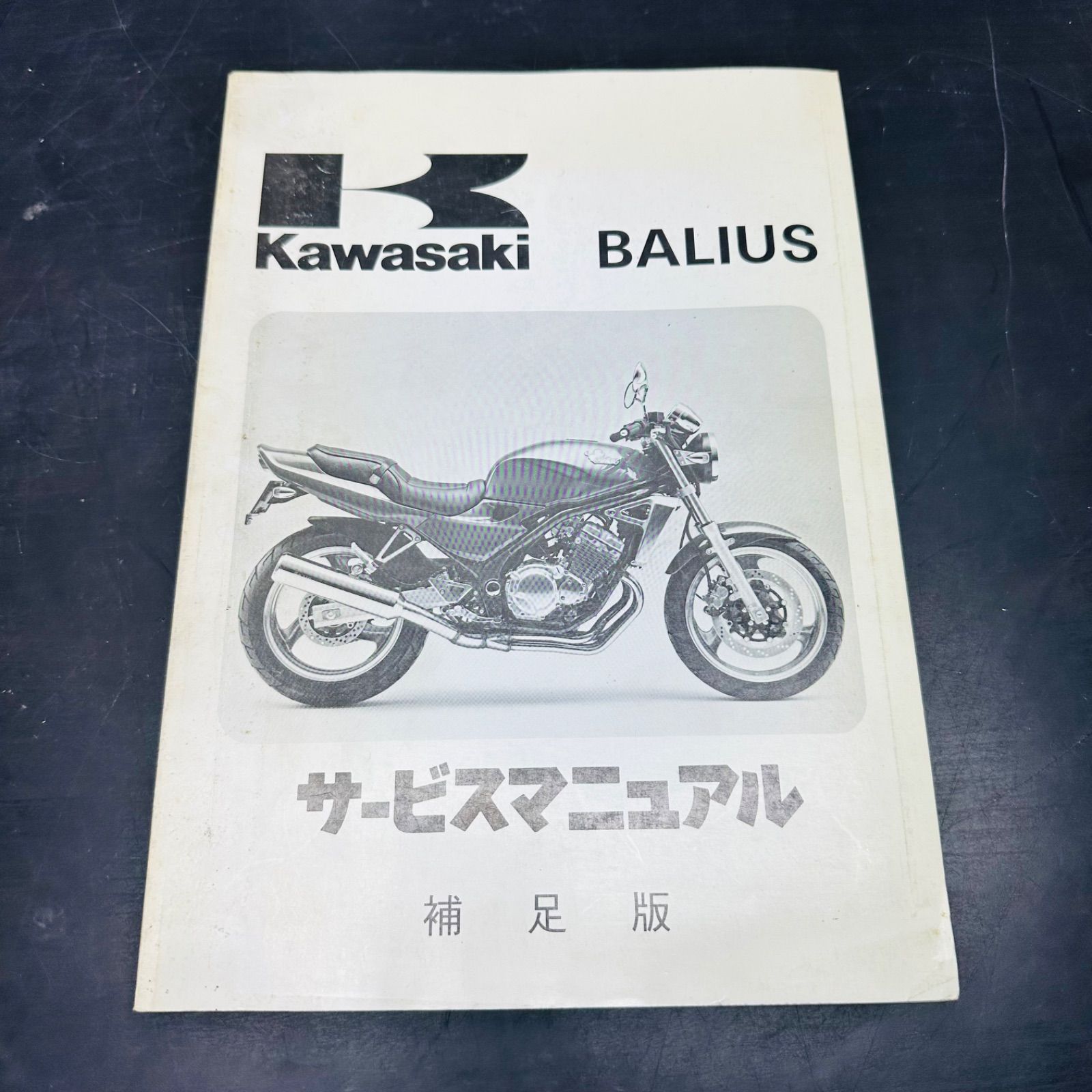 Kawasaki BALIUS バリオス ZR250-A1 サービスマニュアル補足版