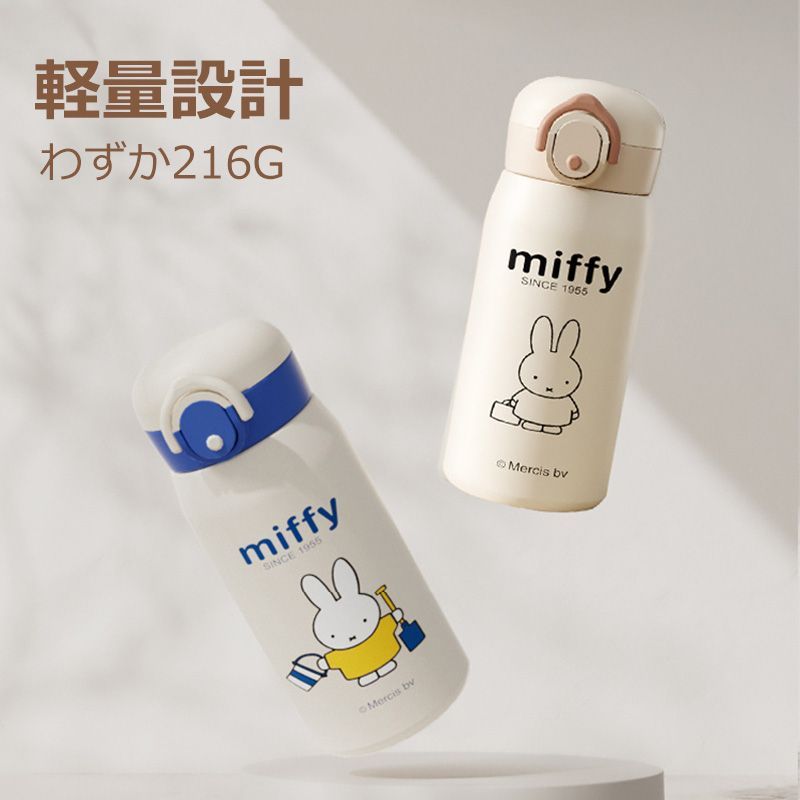 Miffy ミッフィー 水筒 真空断熱ケータイマグ 保冷 保温 420ml 大容量